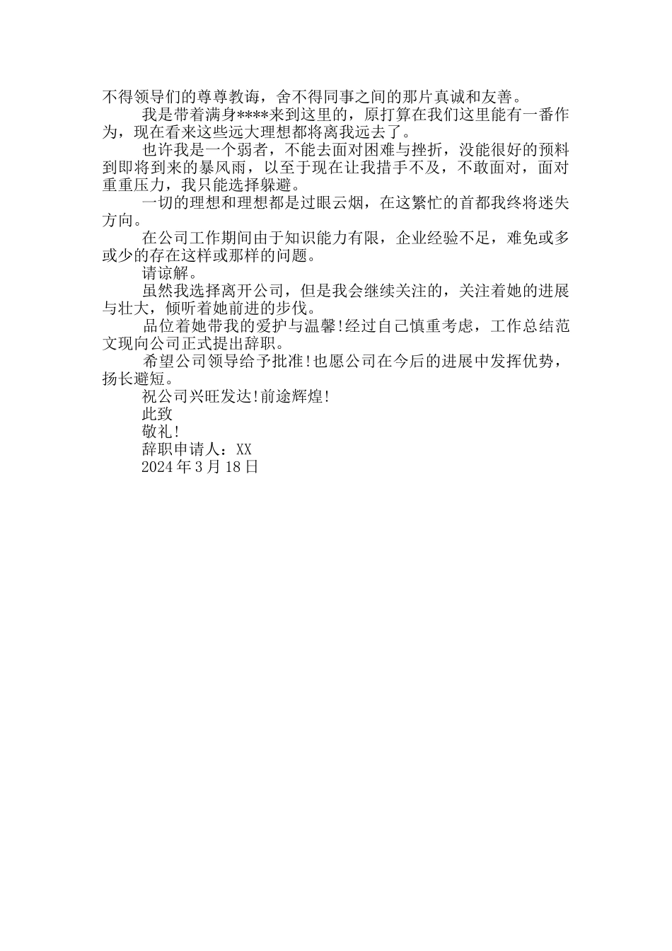 2024年汽车销售员辞职申请书_第2页