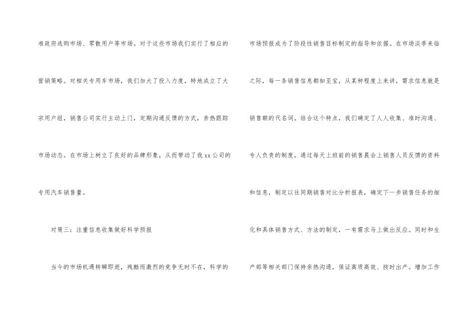 2024年汽车销售年终总结_第3页