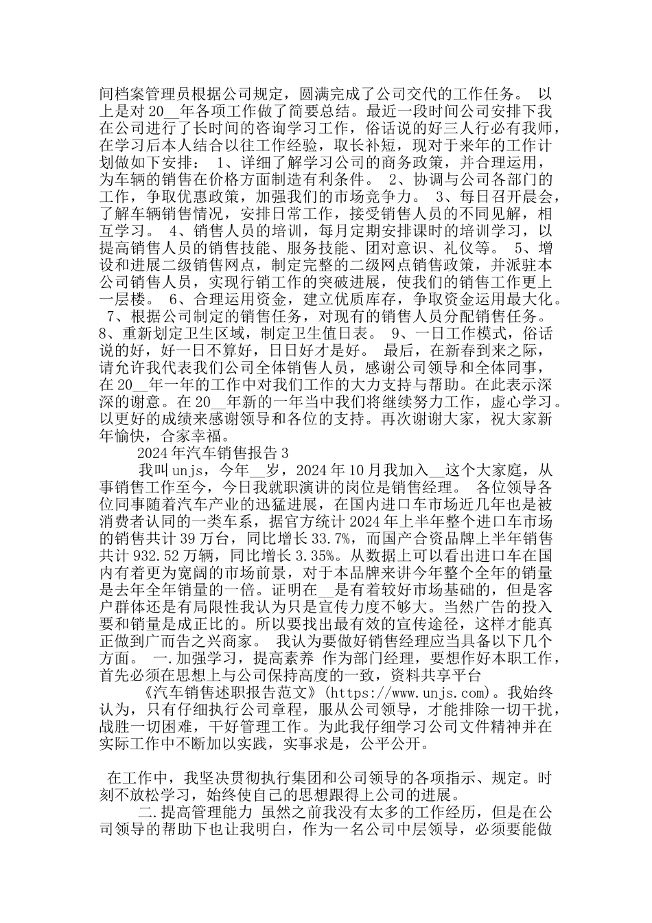 2024年汽车销售报告5篇_第2页