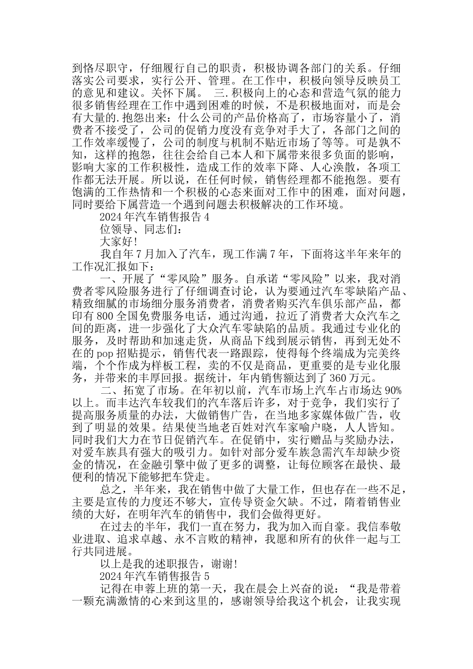 2024年汽车销售报告5篇_第3页