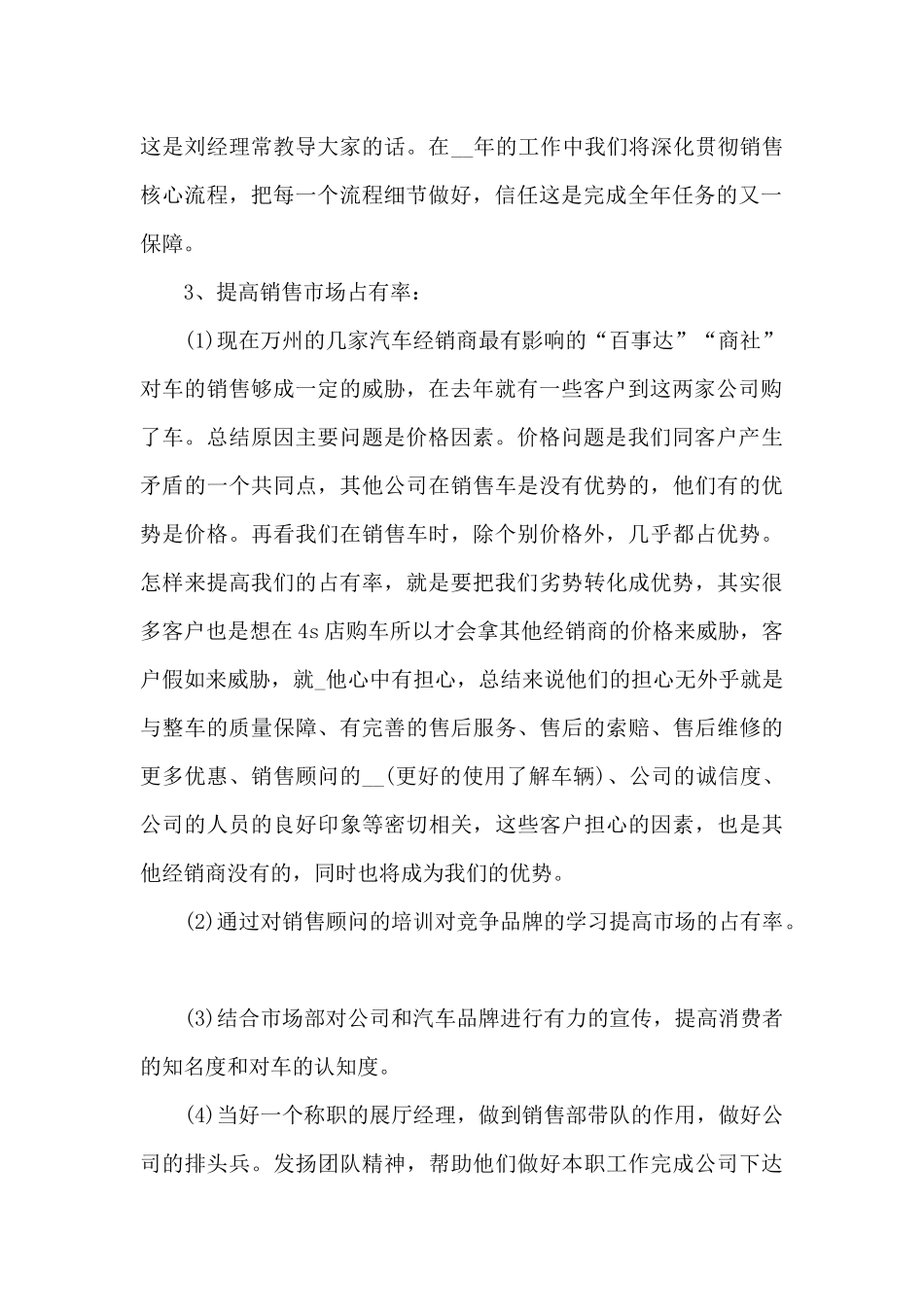 2024年汽车销售工作计划书5篇_第2页