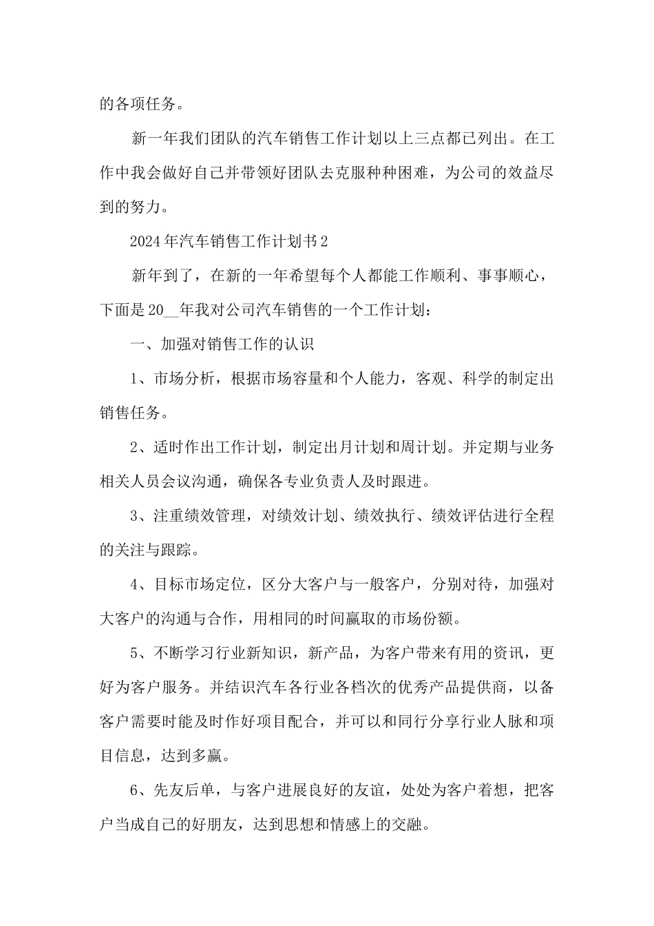 2024年汽车销售工作计划书5篇_第3页