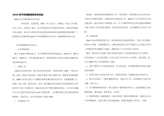 2024年汽车销售顾问年终总结