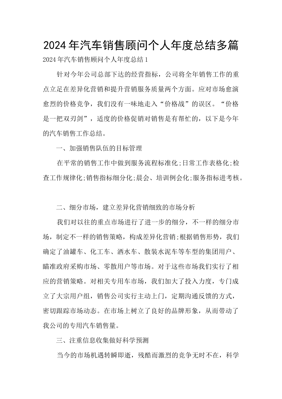 2024年汽车销售顾问个人年度总结多篇_第1页