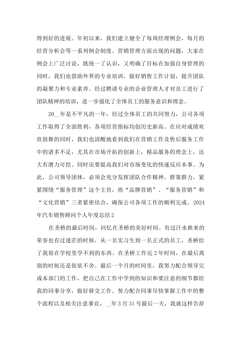 2024年汽车销售顾问个人年度总结多篇_第3页