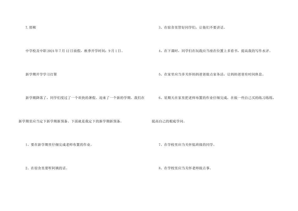 2024年河北省下半年开学时间通知_第3页