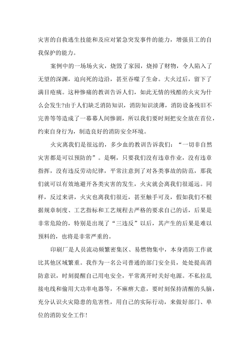 2024年河北消防居家防疫公开课学生观后感作文多篇_第3页