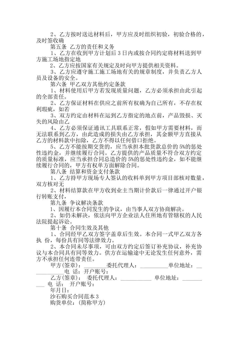 2024年沙石购买合同范本_第3页