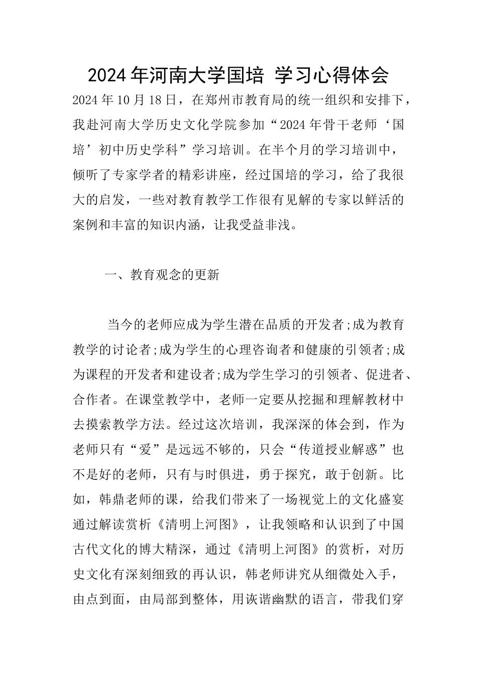 2024年河南大学国培_第1页