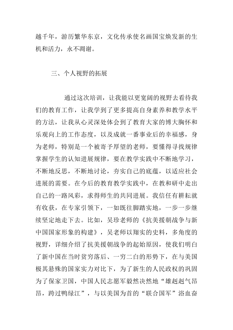 2024年河南大学国培_第2页