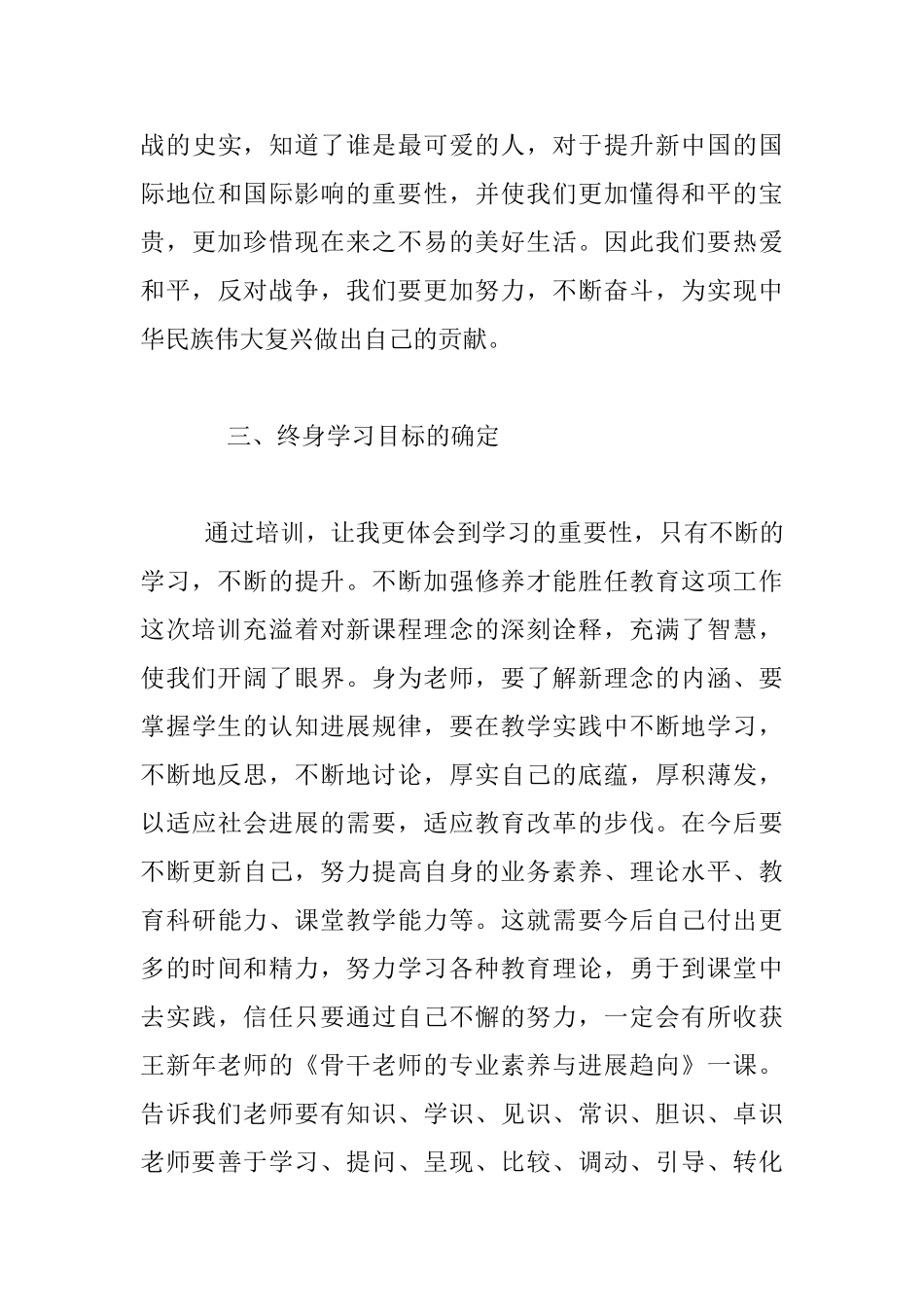 2024年河南大学国培_第3页