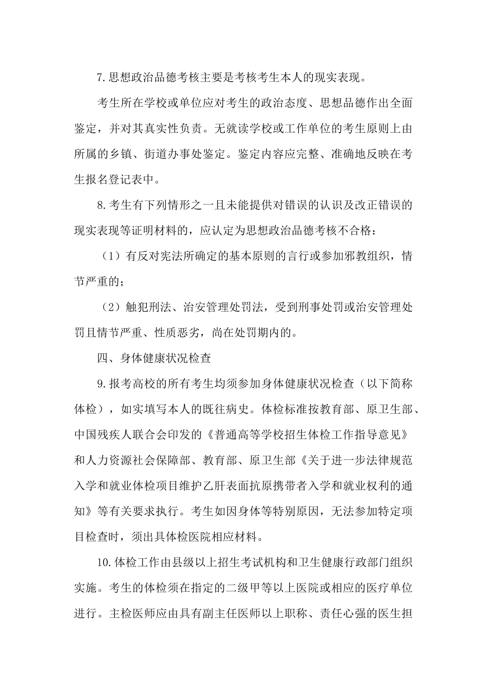 2024年河南省普通高等学校招生工作规定_第3页