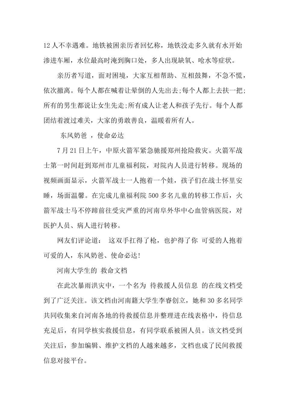 2024年河南洪水英雄事迹_第2页