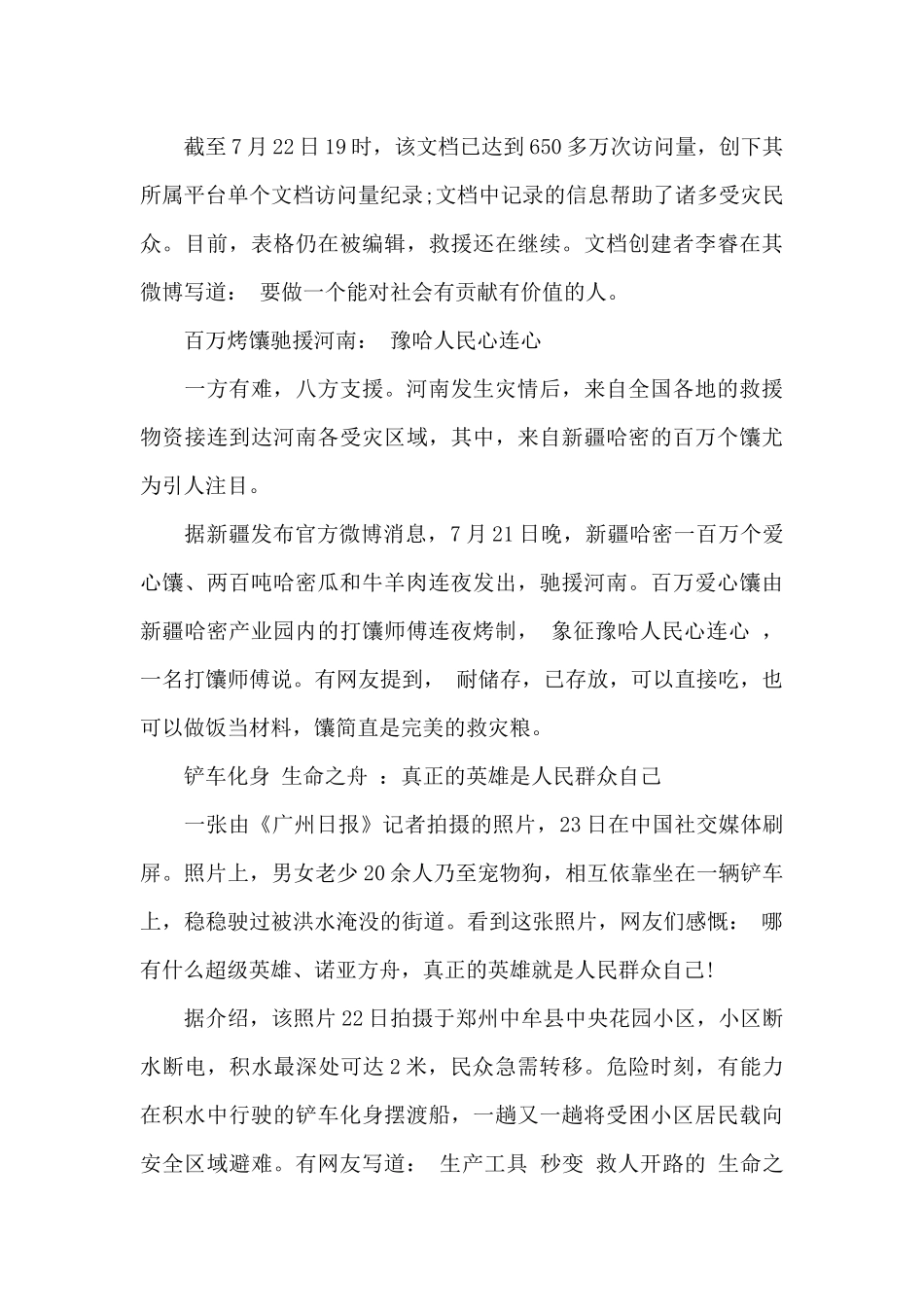 2024年河南洪水英雄事迹_第3页