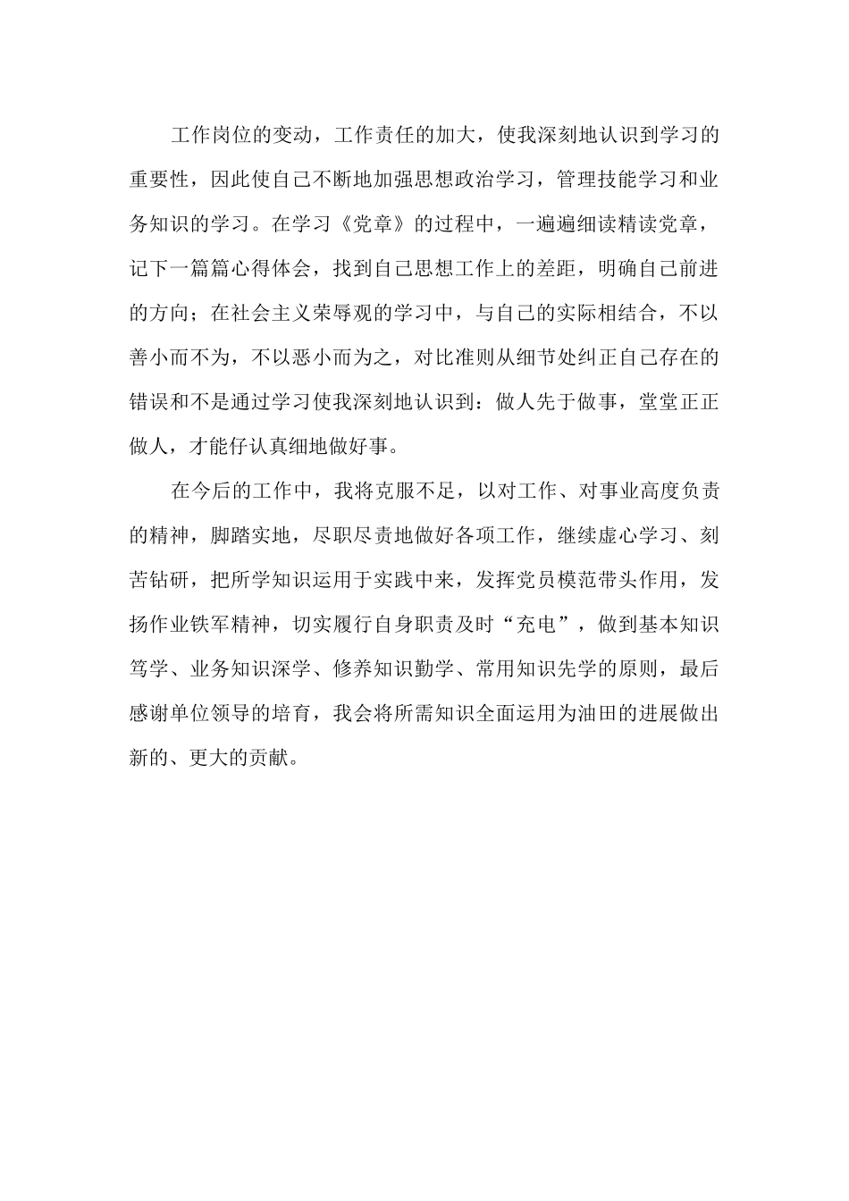 2024年油田大队个人工作总结_第2页