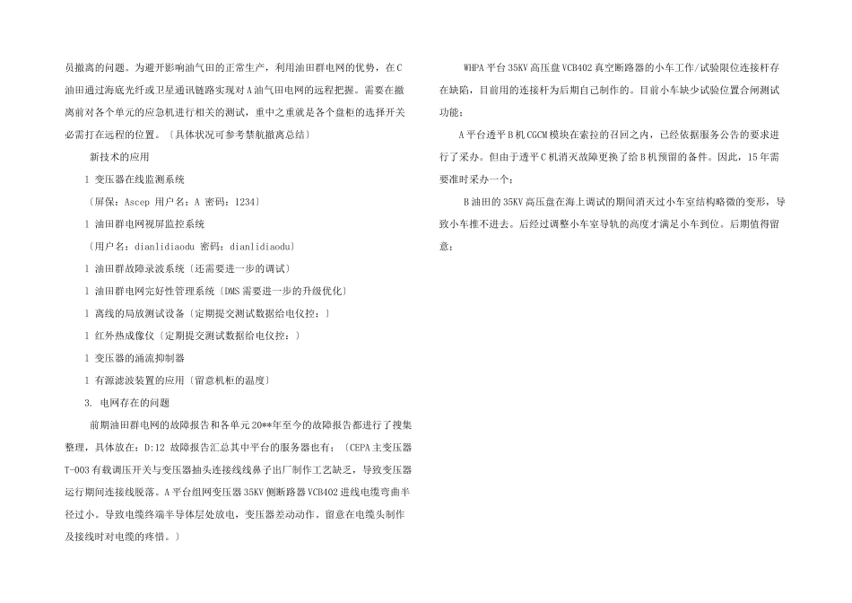 2024年油田群电网工作总结_第2页