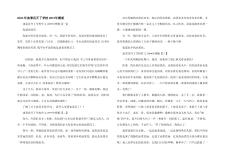 2024年油菜花开了小学20