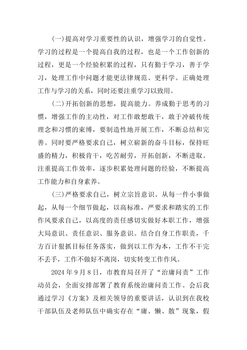 2024年治庸问责自查报告范文5篇_第3页