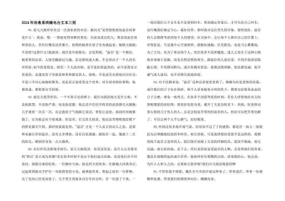 2024年治愈系哄睡电台文本三则_第1页
