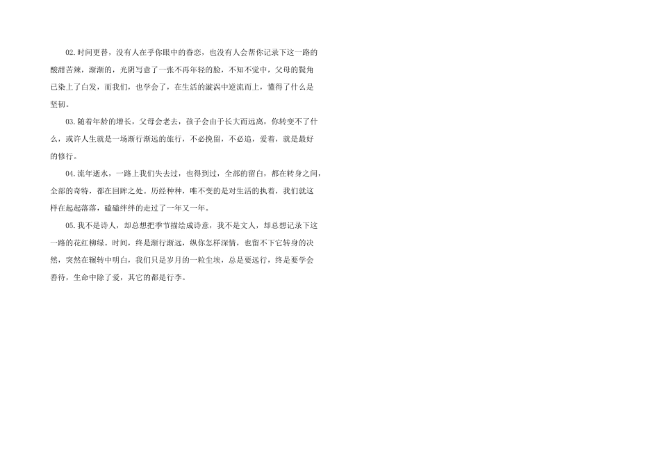 2024年治愈系哄睡电台文本三则_第2页