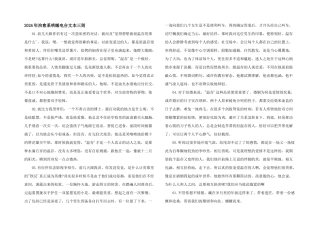 2024年治愈系哄睡电台文本三则