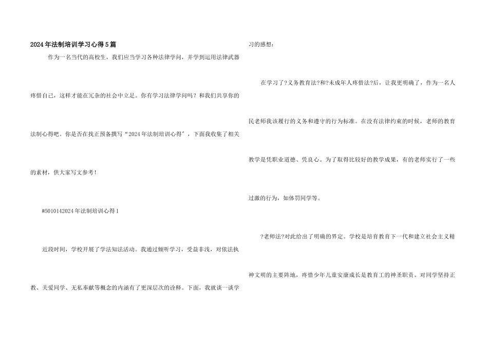 2024年法制培训学习心得5篇_第1页