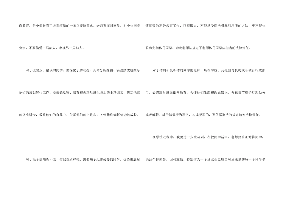 2024年法制培训学习心得5篇_第2页