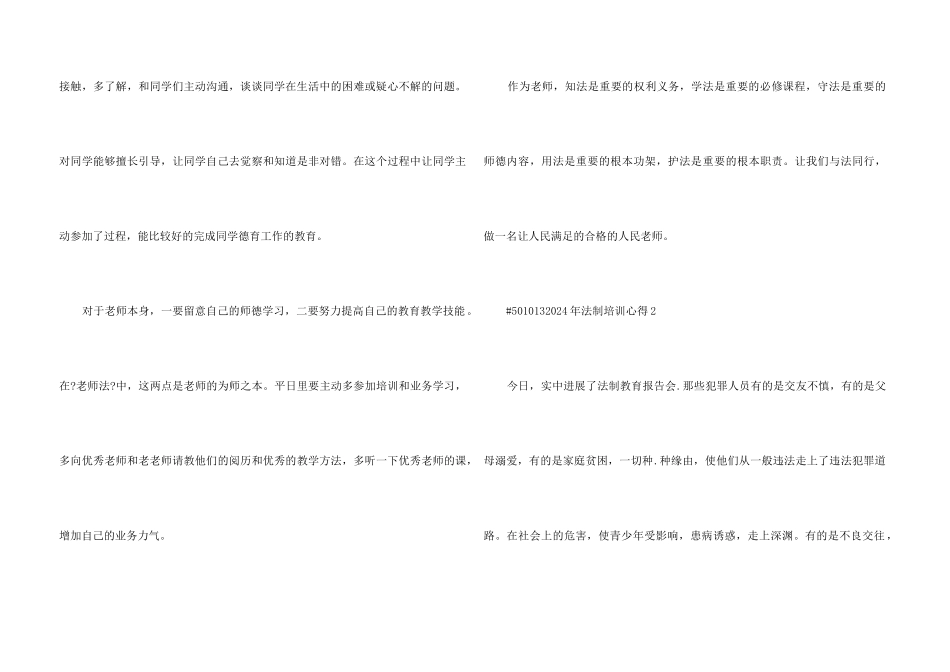 2024年法制培训学习心得5篇_第3页