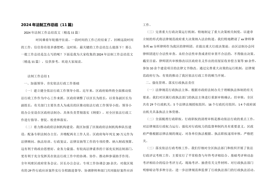 2024年法制工作总结_第1页