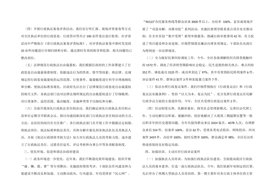 2024年法制工作总结_第2页