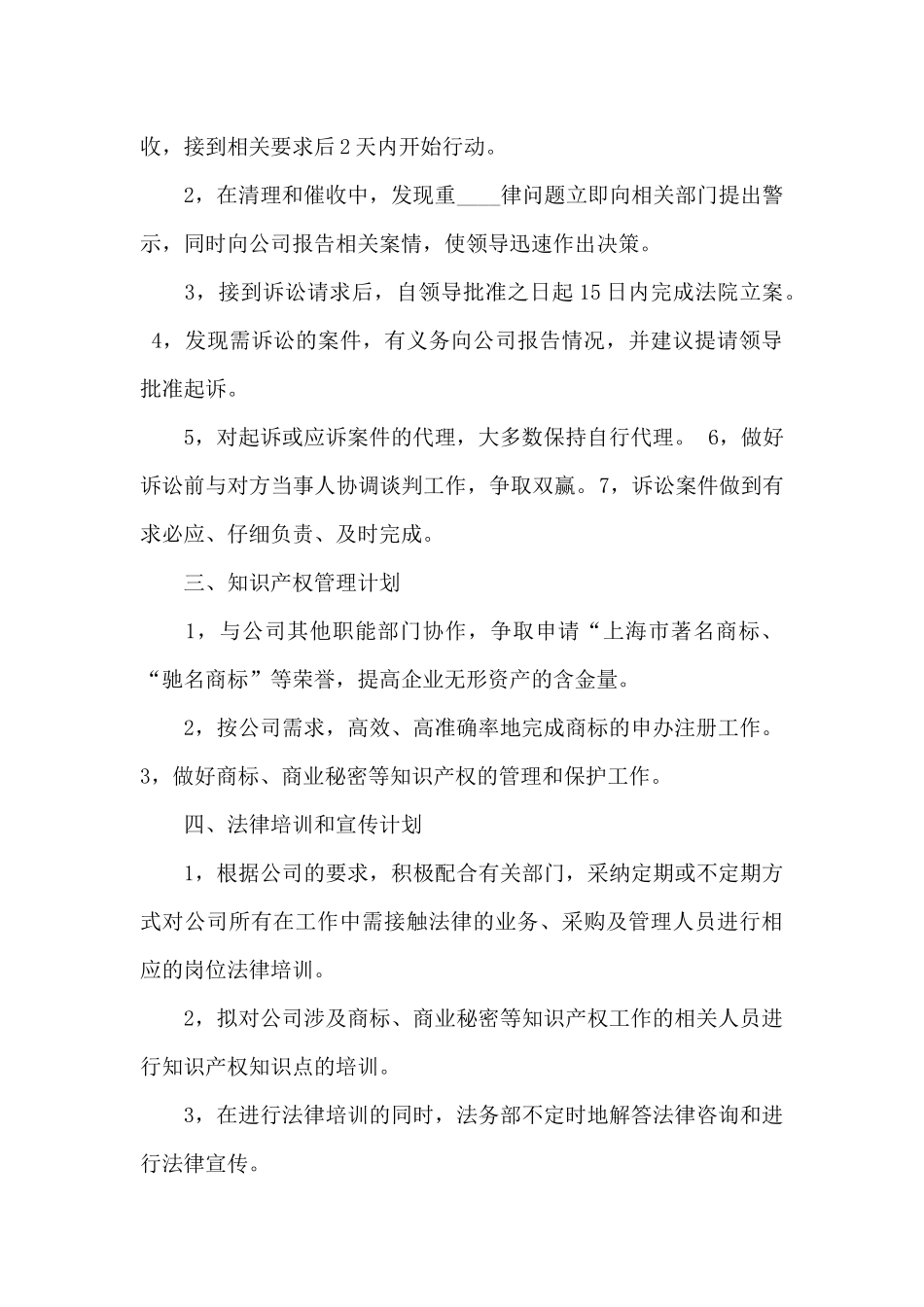 2024年法务专员工作计划_第2页