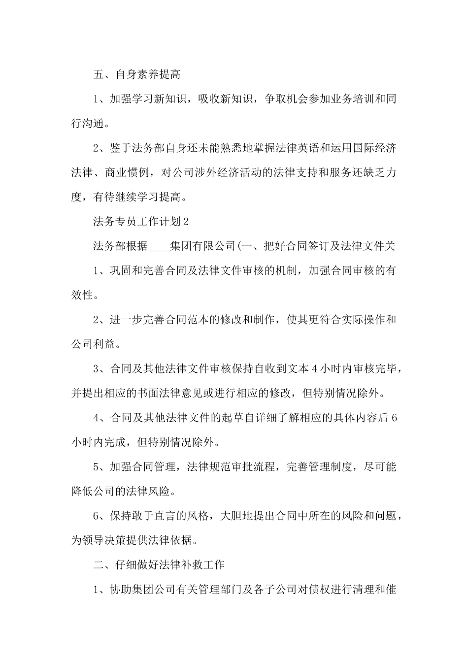 2024年法务专员工作计划_第3页