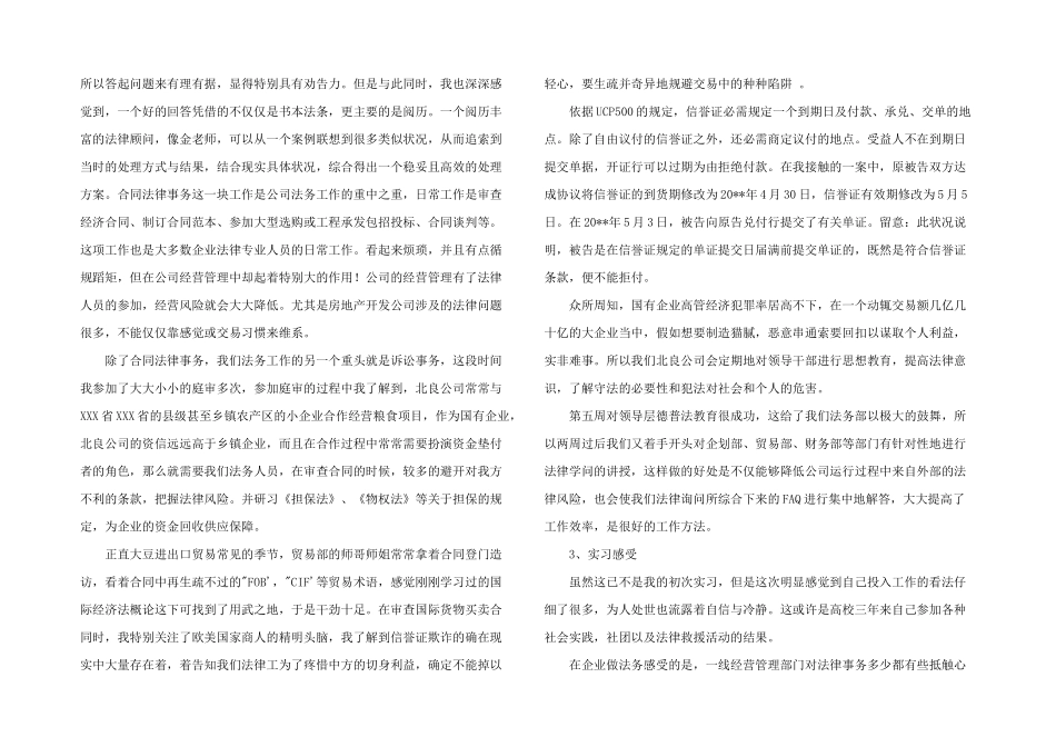 2024年法务岗位实习心得五篇_第2页
