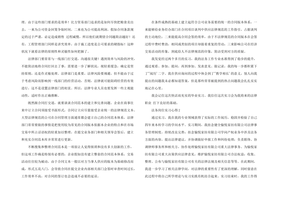 2024年法务岗位实习心得五篇_第3页
