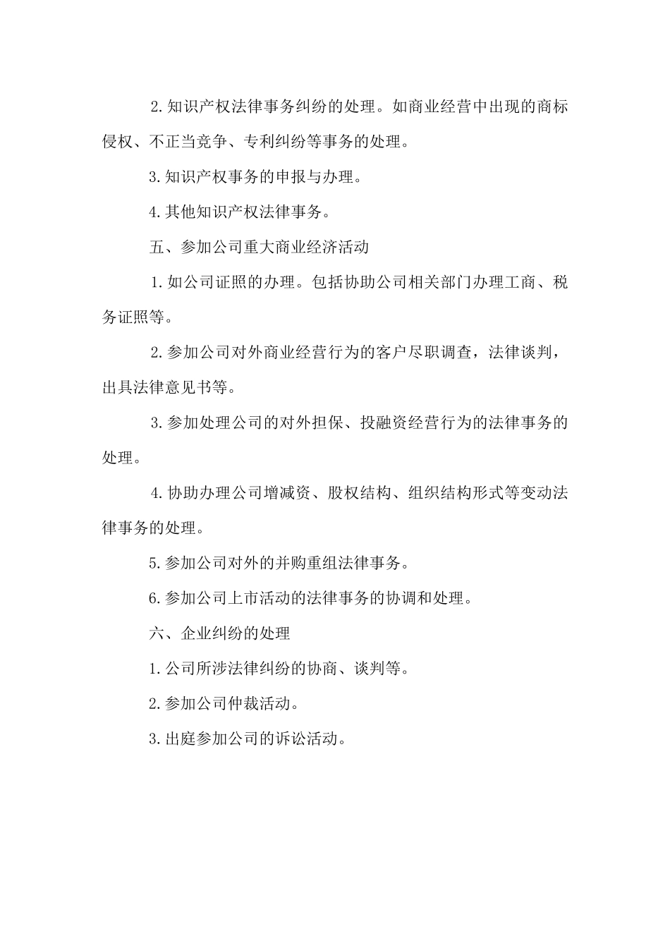 2024年法务助理工作计划范例_第2页