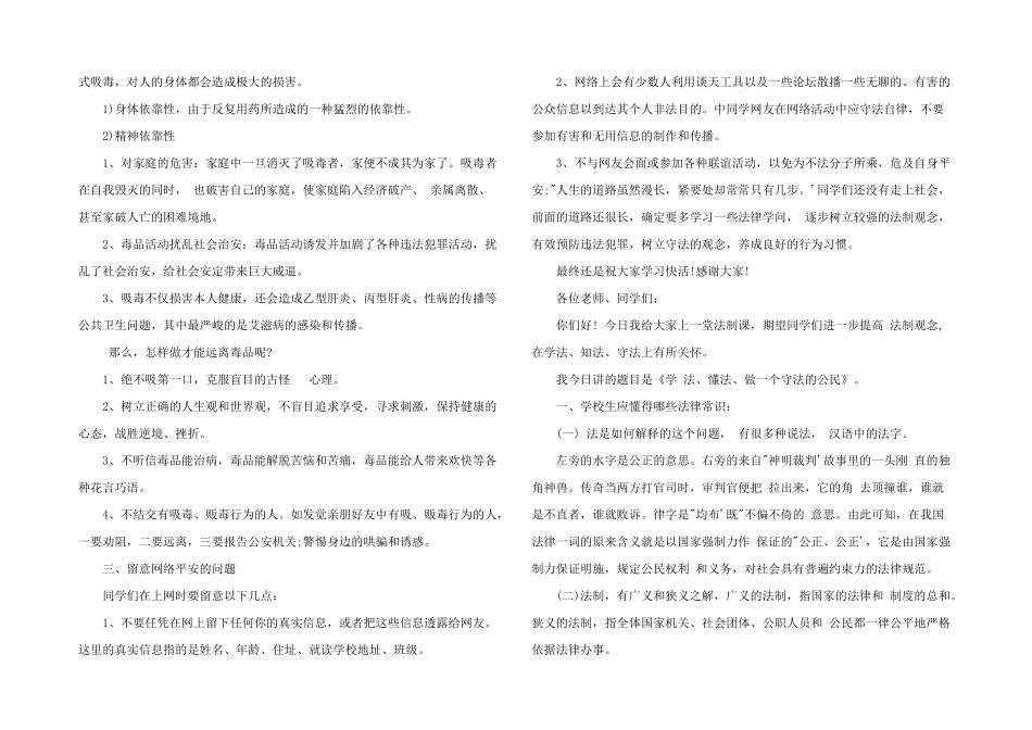 2024年法制教育进校园讲座讲稿三篇_第2页