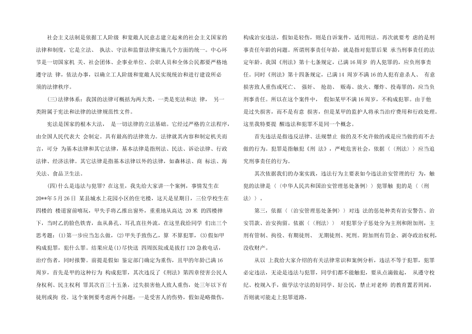 2024年法制教育进校园讲座讲稿三篇_第3页