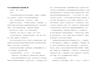 2024年法制教育进校园讲座讲稿三篇