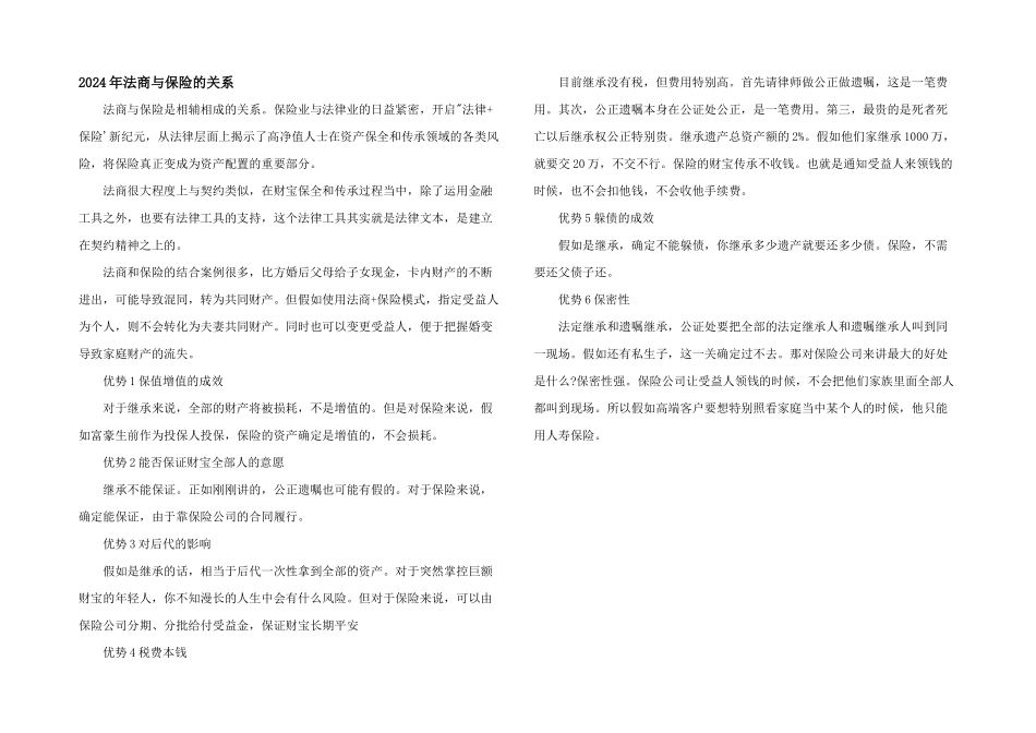 2024年法商与保险的关系_第1页