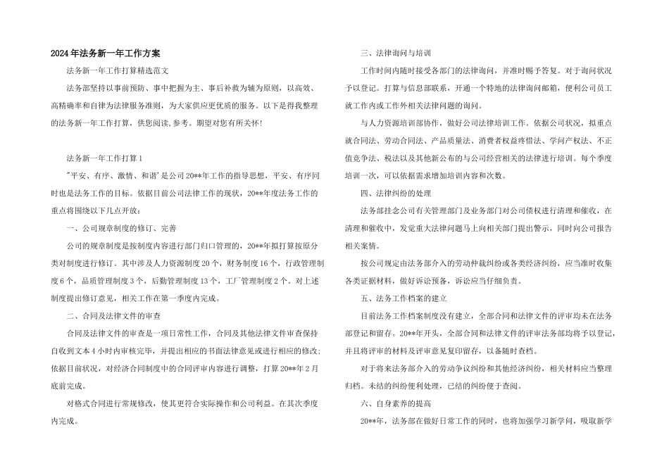 2024年法务新一年工作计划_第1页