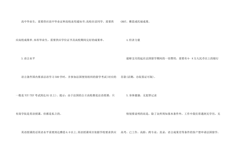 2024年法国留学本科申请条件一览_第2页