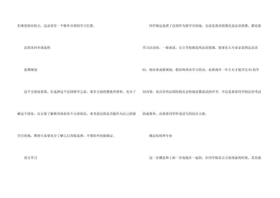 2024年法国留学本科申请条件一览_第3页