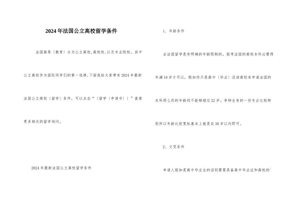 2024年法国公立大学留学条件_第1页