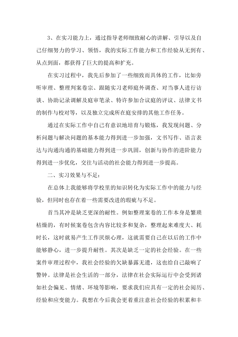 2024年法学专业个人实习总结_第2页