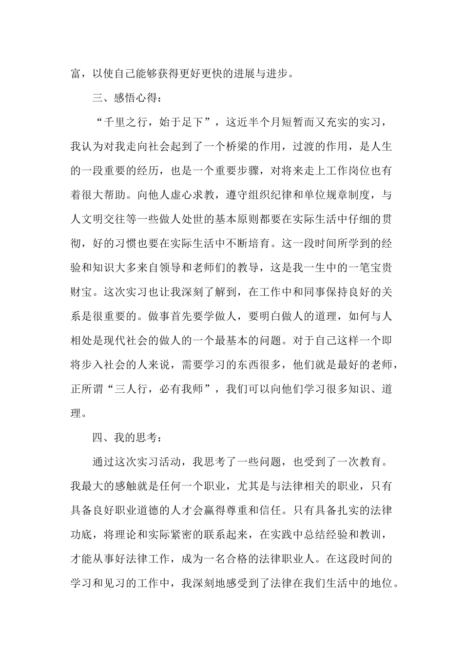 2024年法学专业个人实习总结_第3页