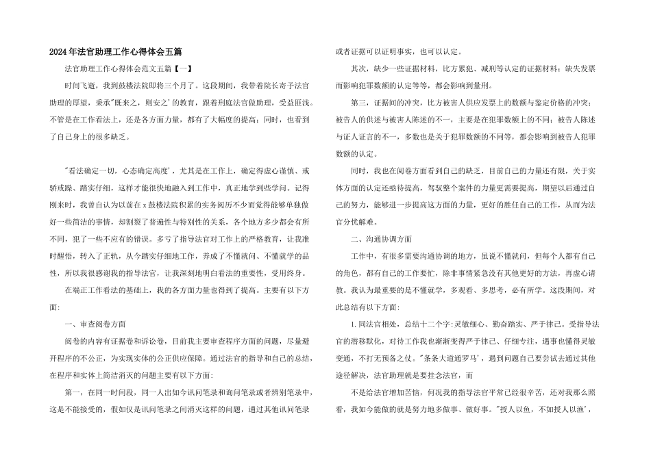 2024年法官助理工作心得体会五篇_第1页