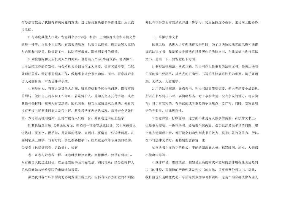 2024年法官助理工作心得体会五篇_第2页