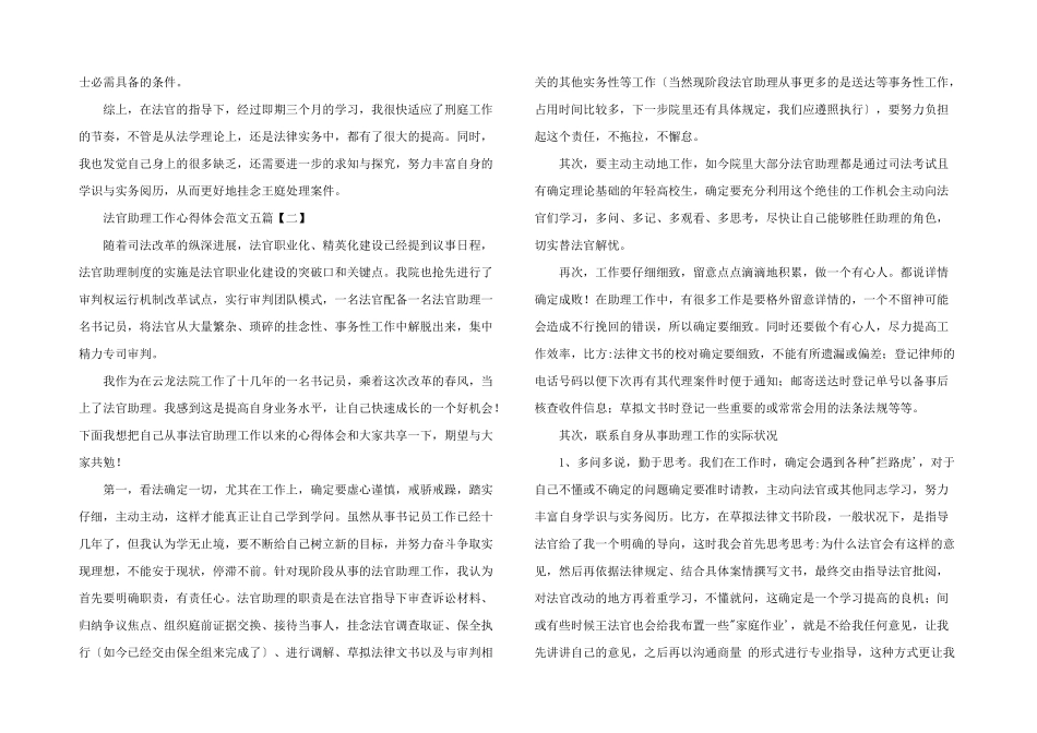2024年法官助理工作心得体会五篇_第3页
