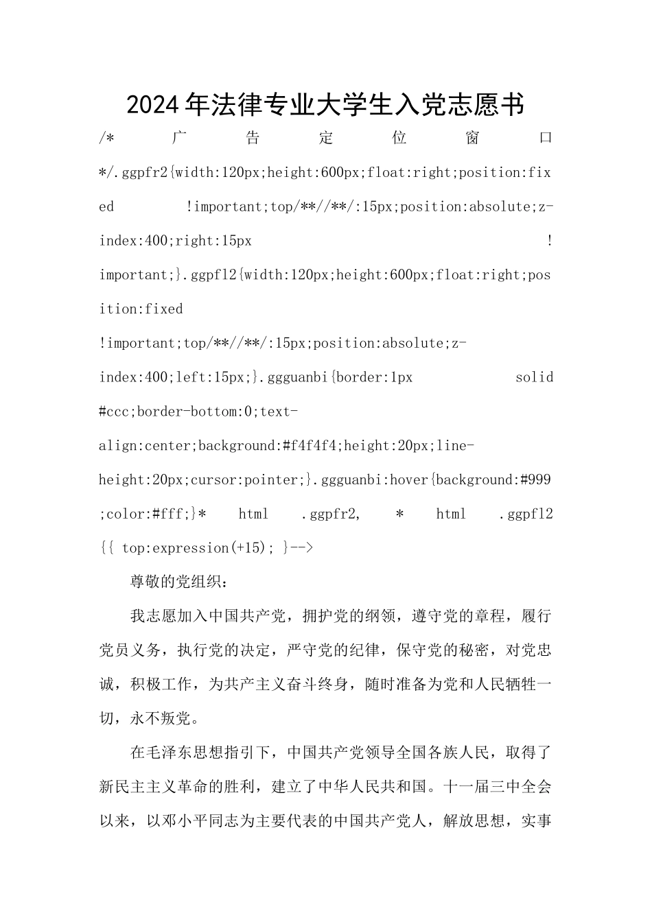 2024年法律专业大学生入党志愿书_第1页