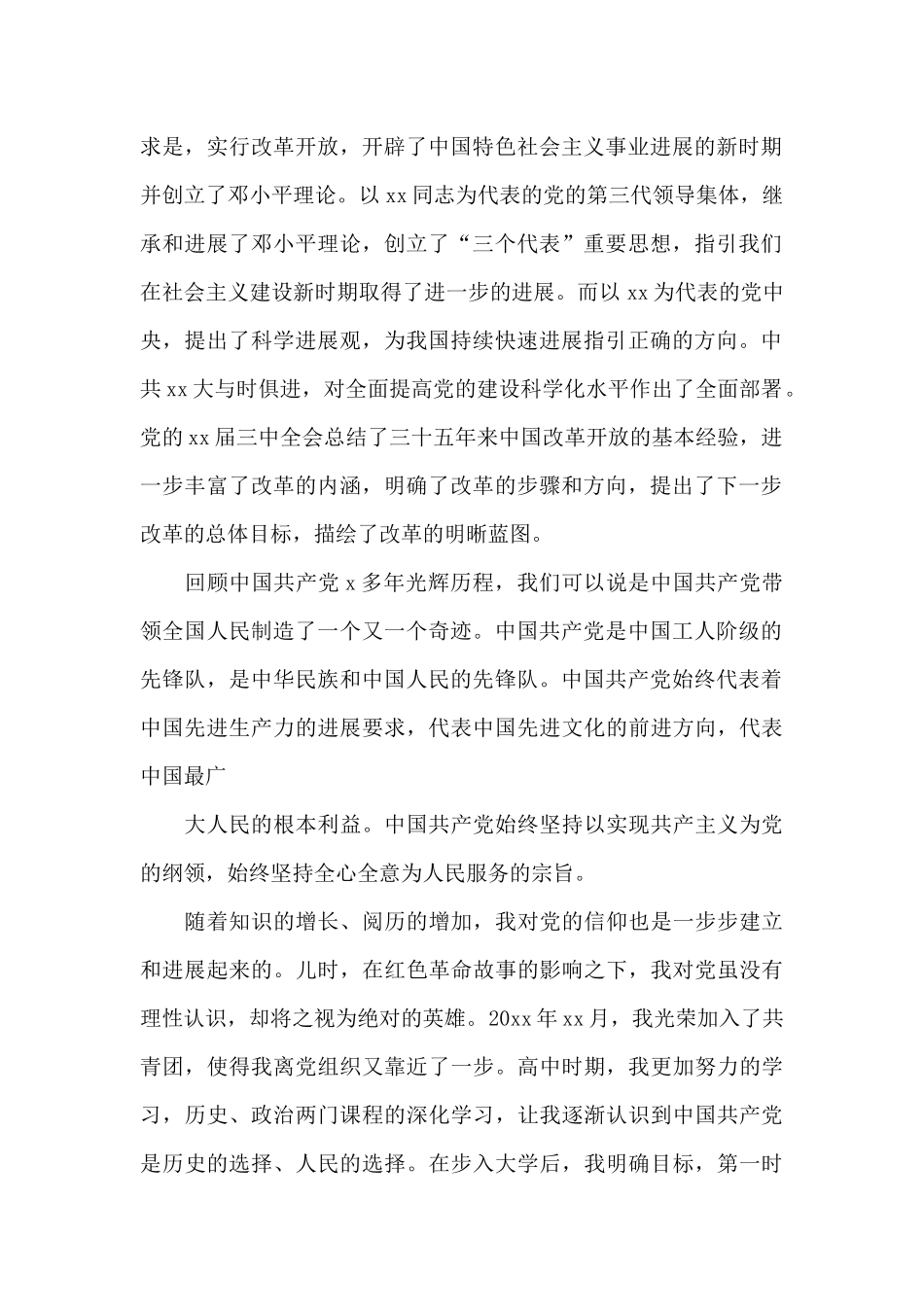 2024年法律专业大学生入党志愿书_第2页